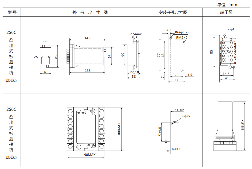 DX-111F信號(hào)繼電器外形及開孔尺寸圖