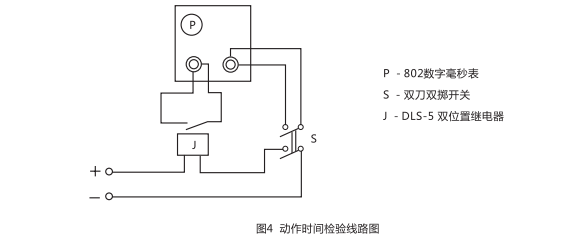 DLS-5/1雙位置繼電器動(dòng)作時(shí)間檢測(cè)線路圖