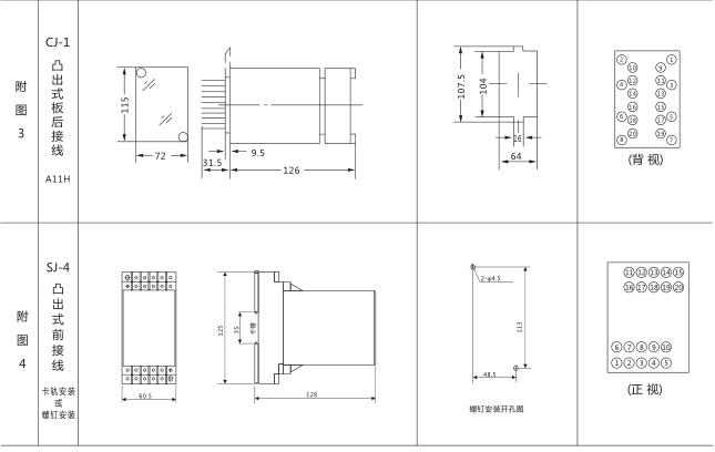 SJ-11A/24集成電路時間繼電器外形尺寸及開孔尺寸圖片三