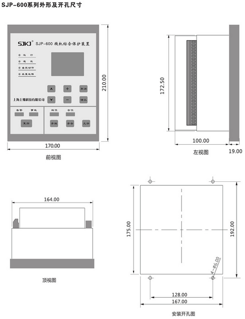 SJP-600A微機綜合保護裝置圖四