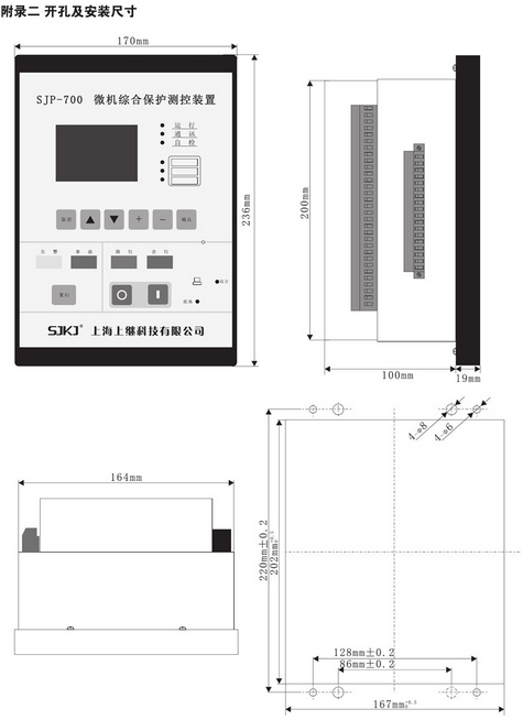 SJP-700微機綜合保護(hù)裝置圖四