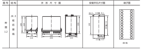 JCH-2靜態(tài)合閘繼電器外形結(jié)構(gòu)及開孔尺寸3